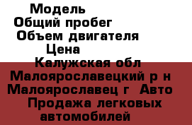  › Модель ­ Acura MDX › Общий пробег ­ 300 000 › Объем двигателя ­ 2 › Цена ­ 500 000 - Калужская обл., Малоярославецкий р-н, Малоярославец г. Авто » Продажа легковых автомобилей   